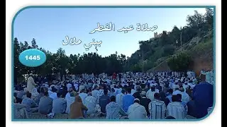 AID ALFITR A BENI MELLAL 1445  صلاة عيد الفطر بمصلى عين أسردون ببني ملال