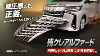 ＡIが考えた狂気のおもちゃのＣＭ集【残クレアルファード・オラオラ編】
