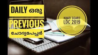 PREVIOUS QUESTION PAPER  DISCUSSION 2019 | LDC KHADI BOARD | TIPS N TRICKS
