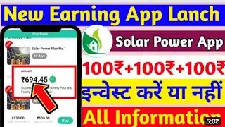 Solar Power App Payment Proof I Solar Power App Real Ya Fake I Solar Power App Se Paise Kaise Kamaye