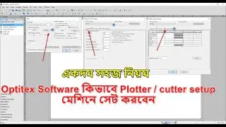 Optitex Software কিভাবে Plotter মেশিনে সেট করবেন একদম সহজ নিয়ম ।। Khokon Cad Tutorial
