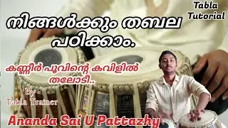 kanneer Poovinte Kavilil Thalodi | Tabla Tutorial With Notes | By,  Ananda Sai U Pattazhy