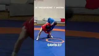 🏆Двукратный чемпион мира по #самбо Схатбий Альхаов и &laquo;Передняя подножка&raquo; под отшагивающего_Sambi.st