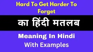 Hard To Get Harder To Forget Meaning in Hindi/Hard To Get Harder To Forget अर्थ या मतलब क्या होता है