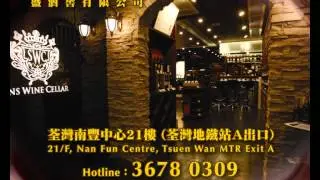 盛酒窖有限公司 Sens Wine Cellar Ltd