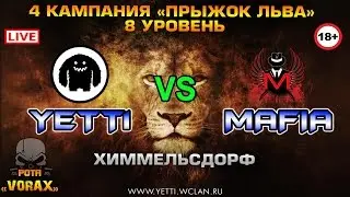 [YETT1] YETT1 vs. [MAFIA] TheMafia. 4 кампания 