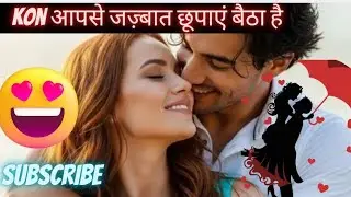 😍Kon आपसे अपने जज़्बात छूपाएं बैठा है🤔#psychiclovereading#whatscomingupinlovelife #future#prediction