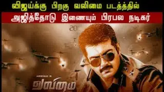 விஜய்க்கு பிறகு 