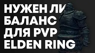 BALANCE AND DAMAGE BY BALANCE in ELDEN RING PvP | Elden Ring PvP