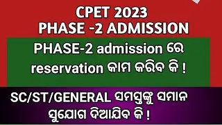 CPET 2023 PHASE 2 ADMISSION//NO RESERVATION//NO WEIGHTAGE
