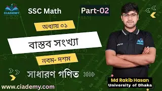 SSC | Mathematics | Chapter-01 | বাস্তব সংখ্যা