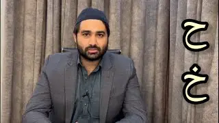 Pronunciation of Haa and Khaa || Makharij of ح۔خ || Pronunciation of Alphabet || Learn Arabic