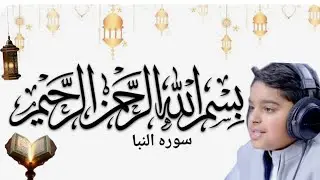 Quran karim surat al nabae #othman al hadad# Is voice