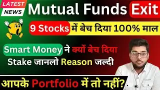 Mutual Funds Exit Alert 🚨 9 Midcap Stocks Sold 100% By Smart Money 😲 Share Market Latest News