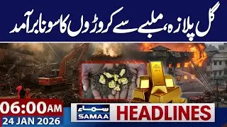 Gul Plaza Tragedy: Millions Worth Gold Recovered | 06 AM News Headlines | 24 Jan 2026 | Samaa Tv