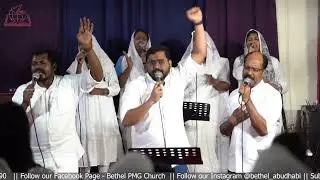 Saturday Worship -OCTOBER 2023| Malayalam Christian Worship | ​⁠@bethelabudhabi
