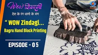 Wow Zindagi Season 2 | Bagru Hand Block Printing | ( Desh ke Rang Dhago ke Sang )  Ep # 05