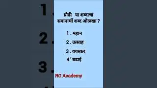 Shabd sangrah 🎯#vyakran #marathigkstudy #shortsfeed