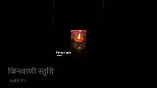 Jinvani Stuti 🙏 | Jain Devotional Prayer #jaindevotion #jainprayer #jinvani
