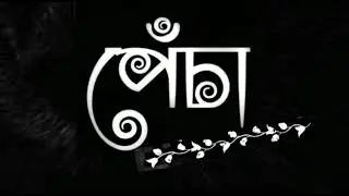 video asche | Pecha | Rudra