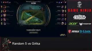 [LOL] Random 5 vs Gi4ka (игра 3, гранд финал)