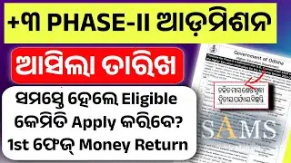 +3 Phase-II Admission 2025 Timeline।Plus3 Phase-II Admission Date Published।1st Phase Money Return।