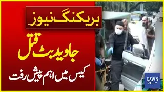 Teefi Butt's Brother in Law Javed Butt Murder Case: Another Accused Arrested | Dawn News