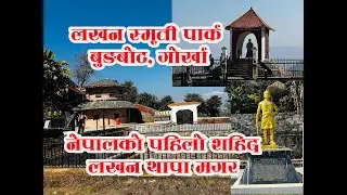 नेपालकाे पहिलाे शहिद लखन थापा मगर कसरी भयाे हेर्नुहाेस पुरा भिडियाे /Sahid Lakhan Thapa  Bunkot