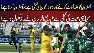 How to Take Early Wickets | Australia&rsquo;s Weakness Exposed | Fast Bowling Secrets Revealed! | Sports 1