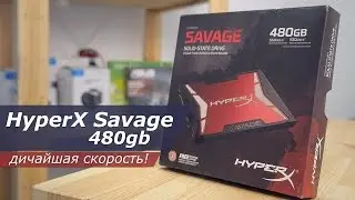 HyperX Savage 480Gb - дичайшая скорость!