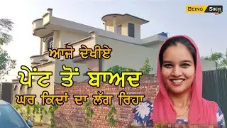 After Paint Home tour II Being Sikh