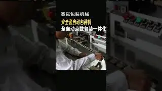 High Speed Condom Packing Machine Automatic Latex Cover Packaging Machine | SAYOKPACK