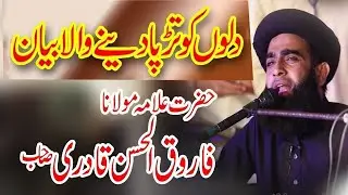 Allama  Farooq ul Hassan Qadri New Byaan Multan elections compin 28-03-2019