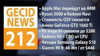 GECID News #212 ➜ Анонс и первые тесты NVIDIA GeForce GTX 1660 Ti ▪ Анонсирован стандарт LPDDR5