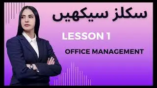 Intro to Office Management |Typing Complete Lesson | Learn Skills | QARWAN-E-AZIZ LEARNING INSTITUTE