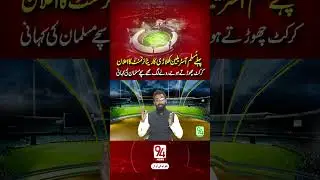 Tears at Retirement: Journey of Australia&rsquo;s First Muslim Cricketer | 94 Cricket