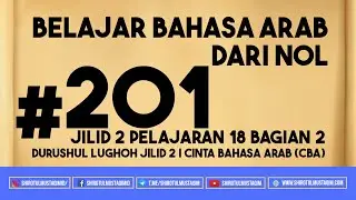 #201 Jilid 2 Pelajaran 18 Bagian 2 Durushul Lughoh Jilid 2 | Cinta Bahasa Arab (CBA)