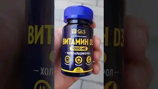 GLS Витамин D3 2000 МЕ - сдаю на экспертизу