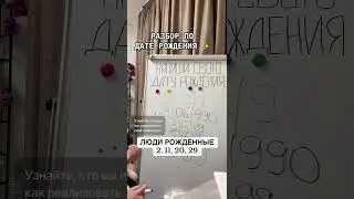 ВОПРОСЫ - ОТВЕТЫ ПО ДАТЕ РОЖДЕНИЯ СЮЦАЙ