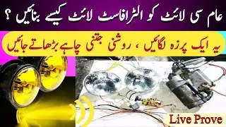 how to make ultra fast light | dim light convert in havi light | powerful light | high power light |
