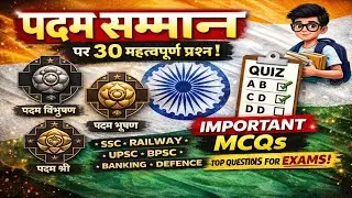 पद्म सम्मान पर 15 सबसे महत्वपूर्ण प्रश्न | Top 15 Padma Awards Questions | SSC | BPSC |  Railway 