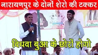 विधवा बुआ के छोरों होगो | खतरनाक कंपटीशन मानकोट में जयराम ठेकला और जगराम गुर्जर का रस भरा मुकाबला