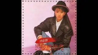 伊能靜 - 緊緊擁抱我