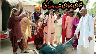 Shaadi Barbadi Mein Badal Gayi#funny #comedyfilms #comedy #areitanakoipagalnahosake #comedymovies
