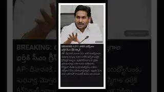 Breaking...NEWS AP GOVT 6511 police jobs green signal....
