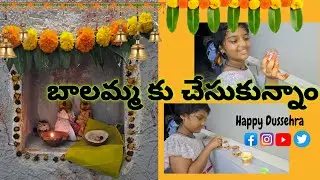 బాలమ్మ కు చేసుకున్నాం #watchtillend #villagevlog