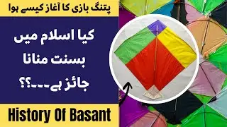 history of Basant | Basant ki haqeeqat | Wealth Of Information