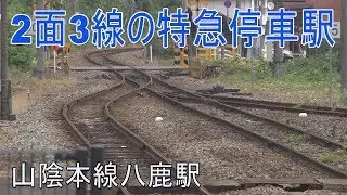 【駅に行って来た】山陰本線八鹿駅は明治時代の跨線橋がある駅