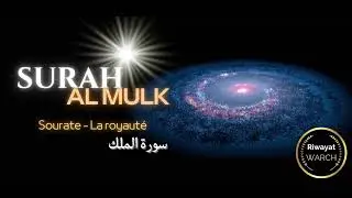 SURAH ALMULK - سورة الواقعة - Belle recitation du coran
