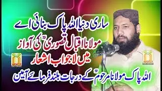 Hafiz Iqbal Qasoori | Sari Duniya Allah Pak Banai ay | ساری دنیا اللہ پاک بنائی اے/ حافظ اقبال قصوری